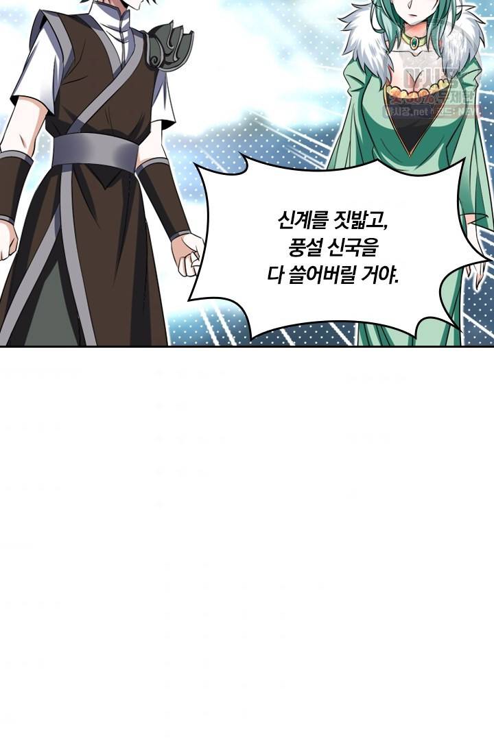 만계신주 47화 62