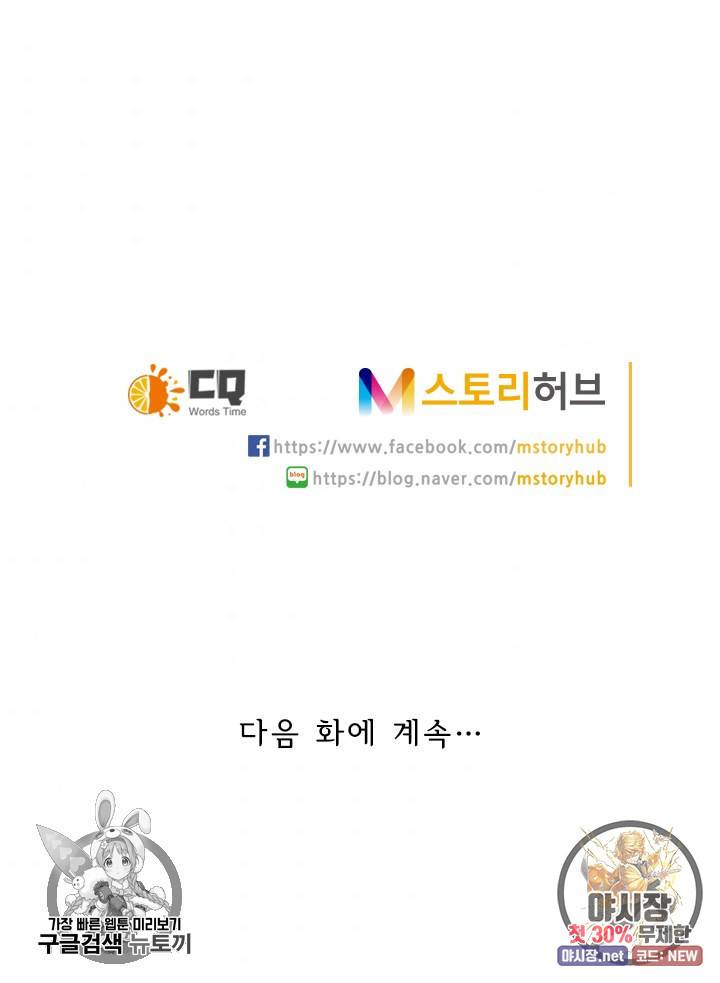 만계신주 47화 63
