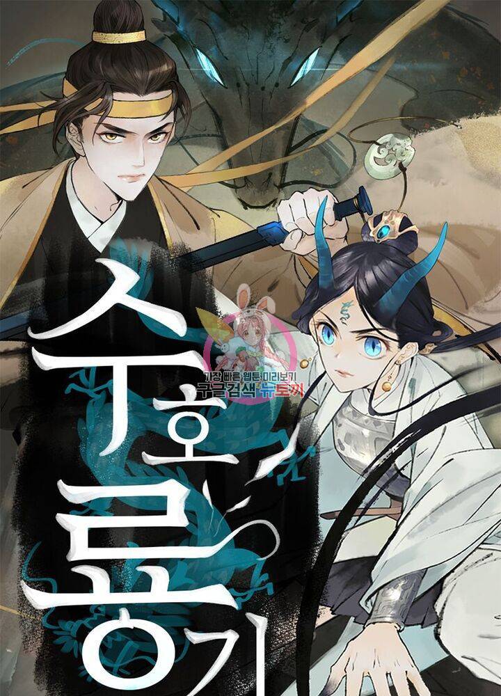 수호룡기 35화 1
