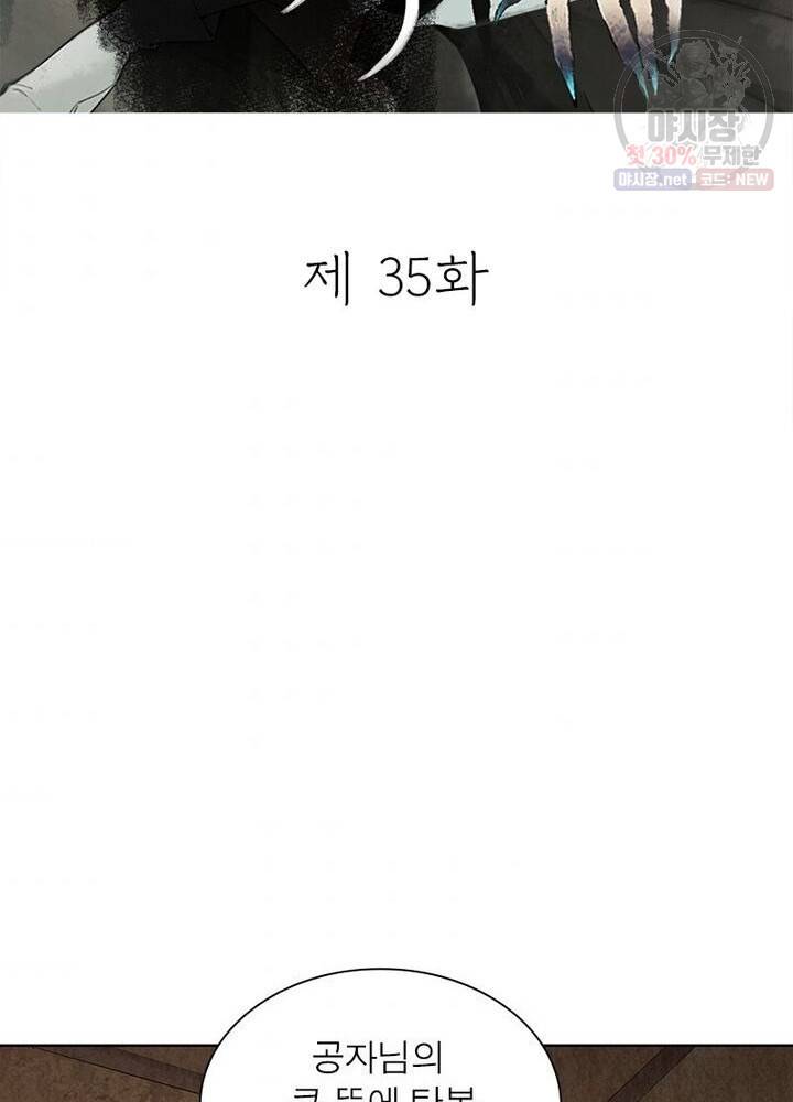 수호룡기 35화 2