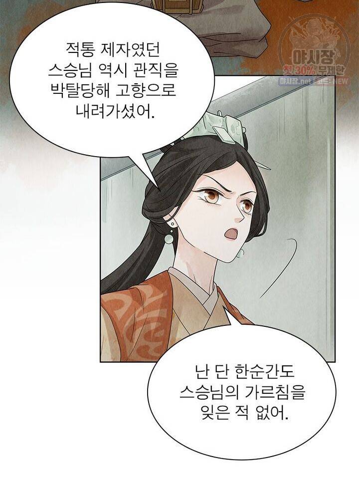 수호룡기 35화 9