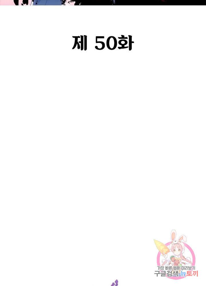 불사신왕무쌍기 50화 2