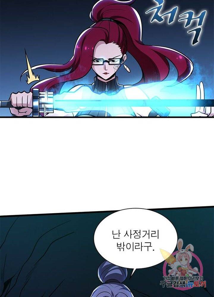 불사신왕무쌍기 50화 7