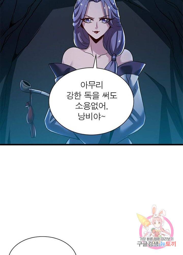 불사신왕무쌍기 50화 8