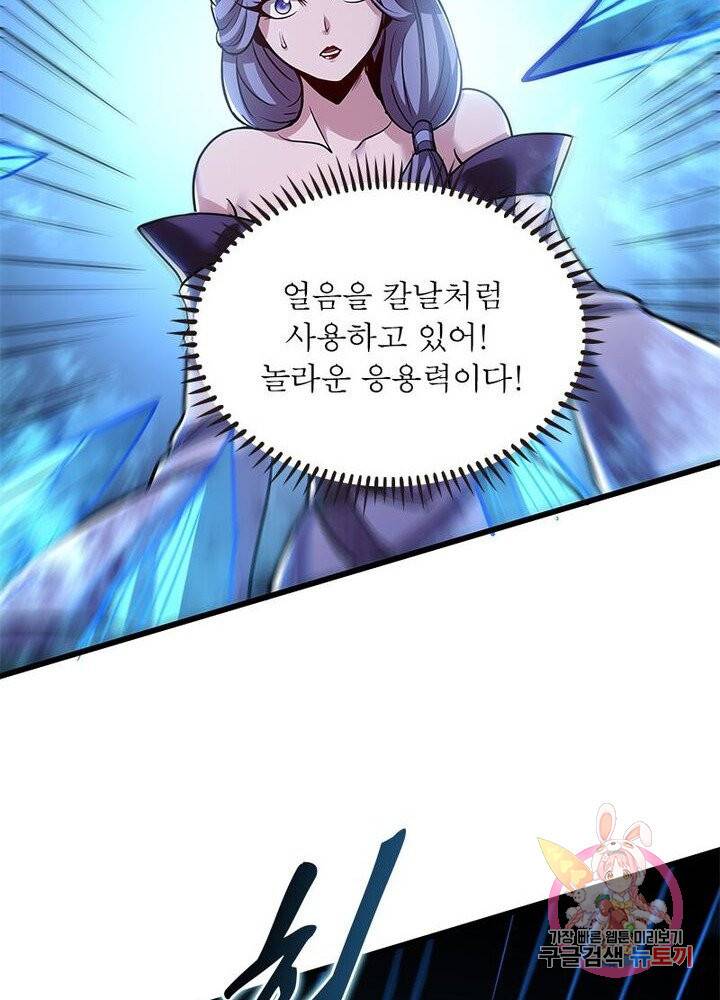 불사신왕무쌍기 50화 12
