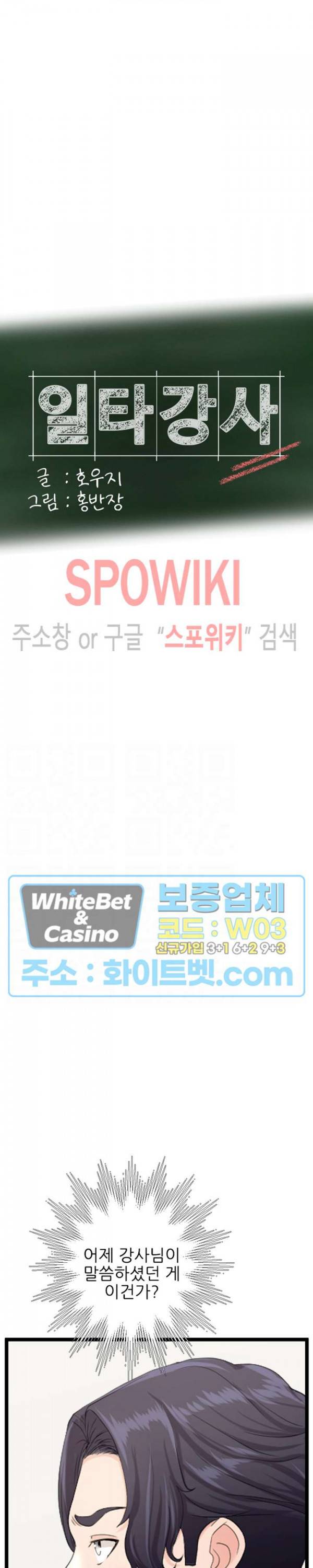 일타강사 17화 4