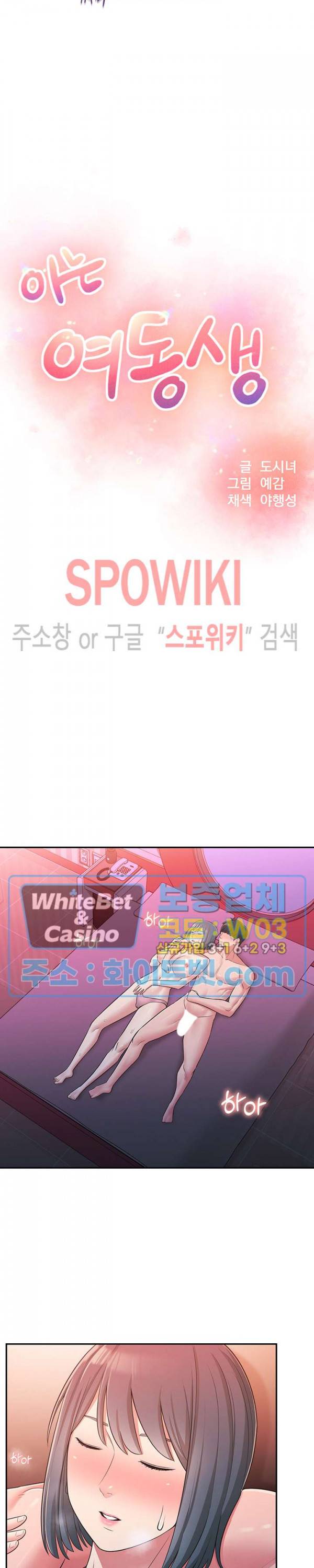 아는 여동생 26화 4