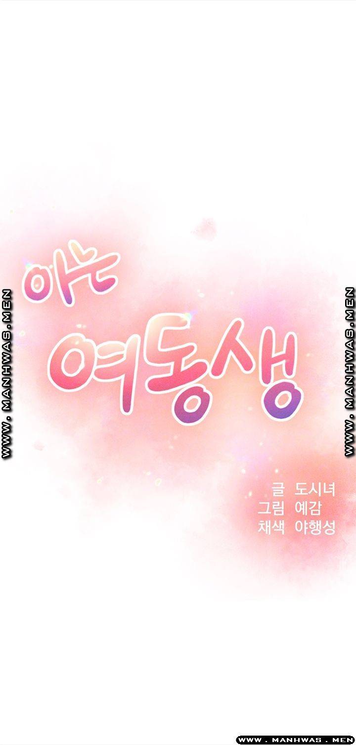 아는 여동생 36화 6