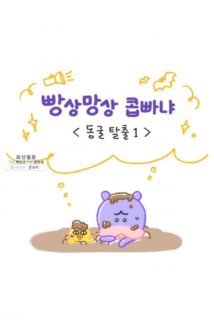 니니툰즈 2-9 동굴탈출_1 1