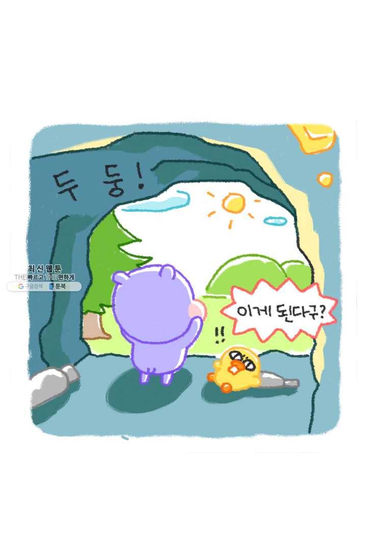 니니툰즈 2-9 동굴탈출_1 5
