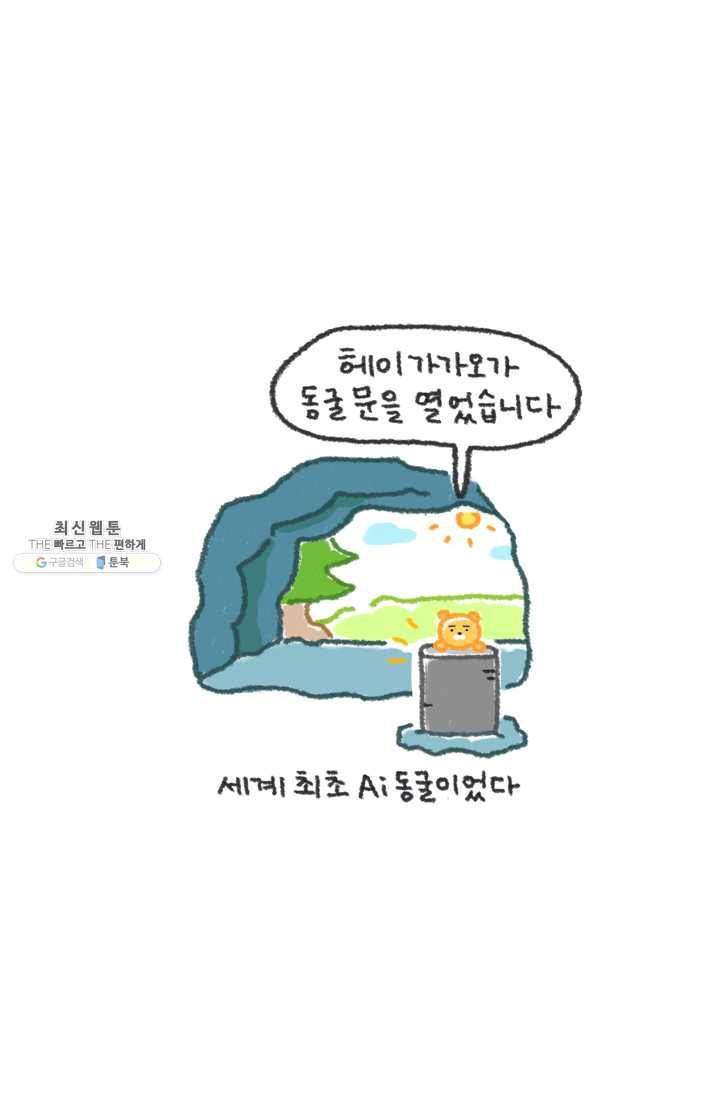 니니툰즈 2-9 동굴탈출_1 6