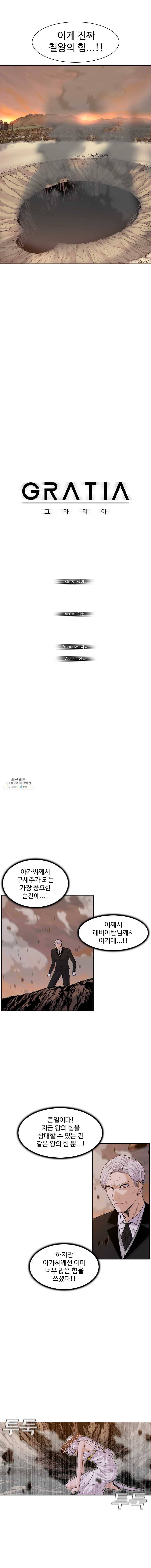 그라티아 122화 3
