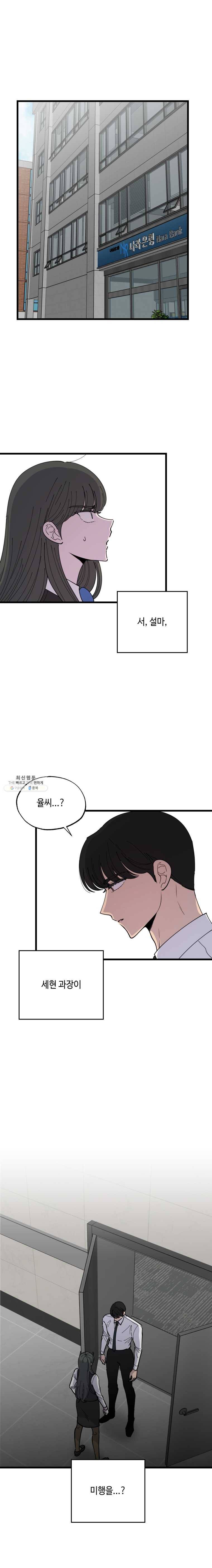 환율이 바뀌었나요? 22화 1