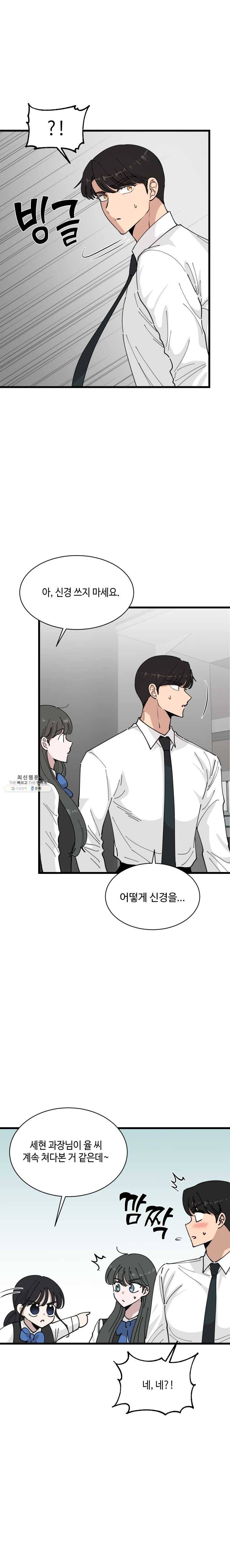 환율이 바뀌었나요? 22화 3