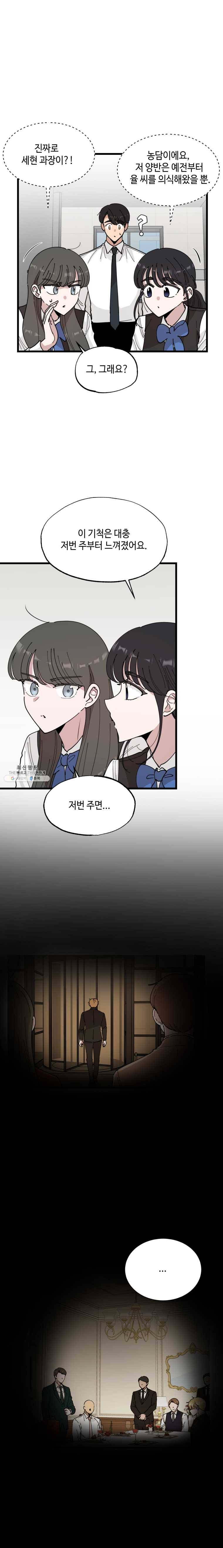 환율이 바뀌었나요? 22화 4