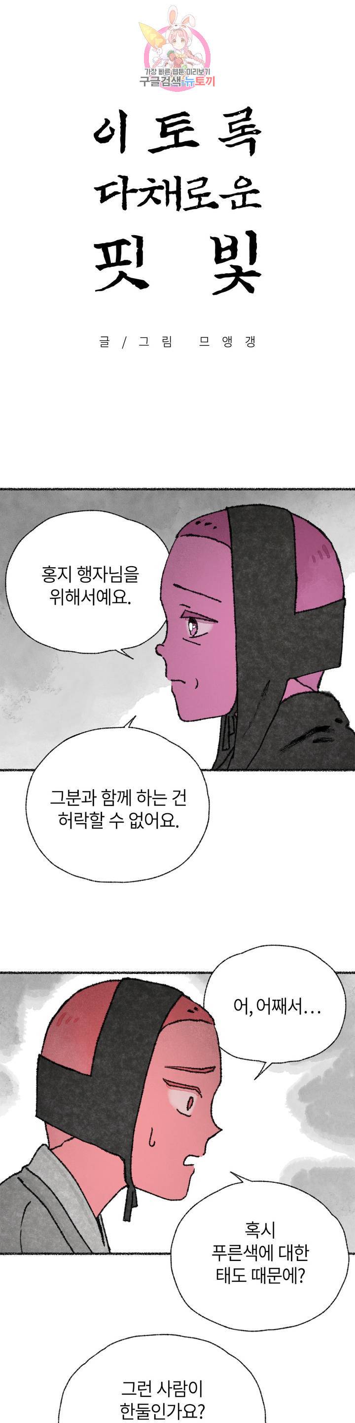 이토록 다채로운 핏빛 27화 1