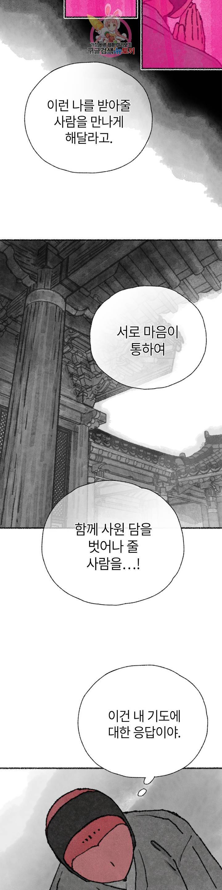 이토록 다채로운 핏빛 27화 3
