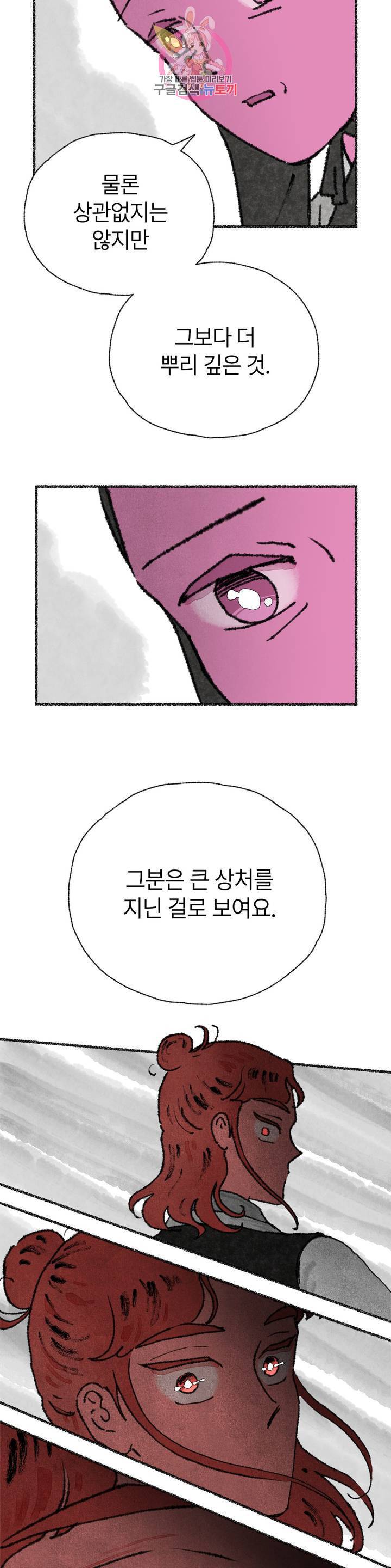 이토록 다채로운 핏빛 27화 5