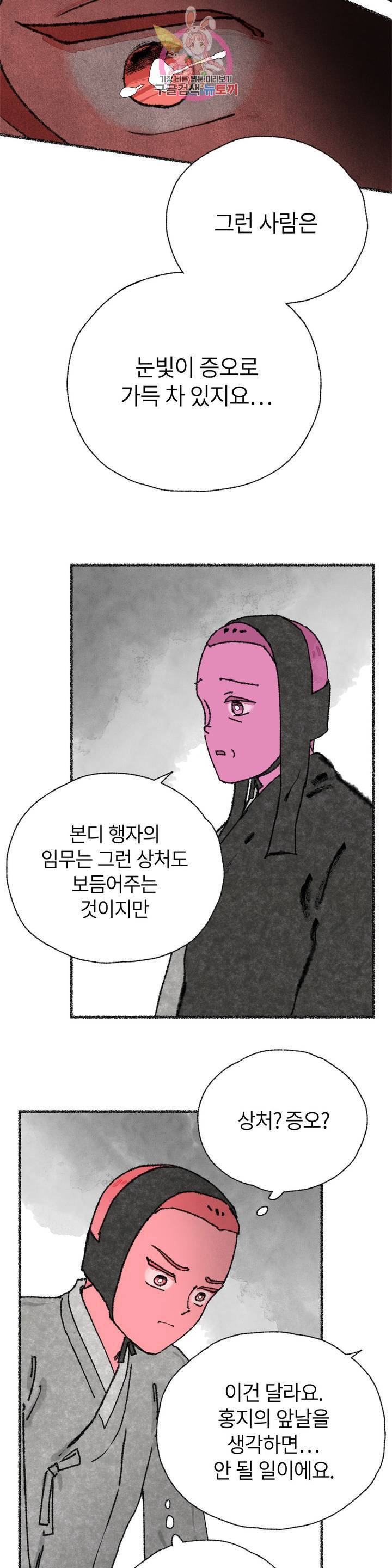 이토록 다채로운 핏빛 27화 6