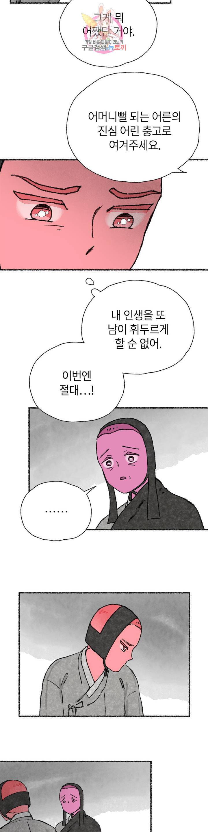 이토록 다채로운 핏빛 27화 7