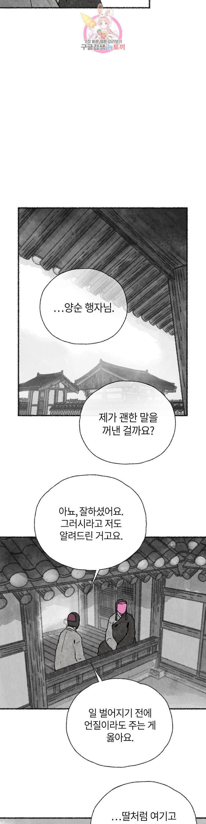 이토록 다채로운 핏빛 27화 8