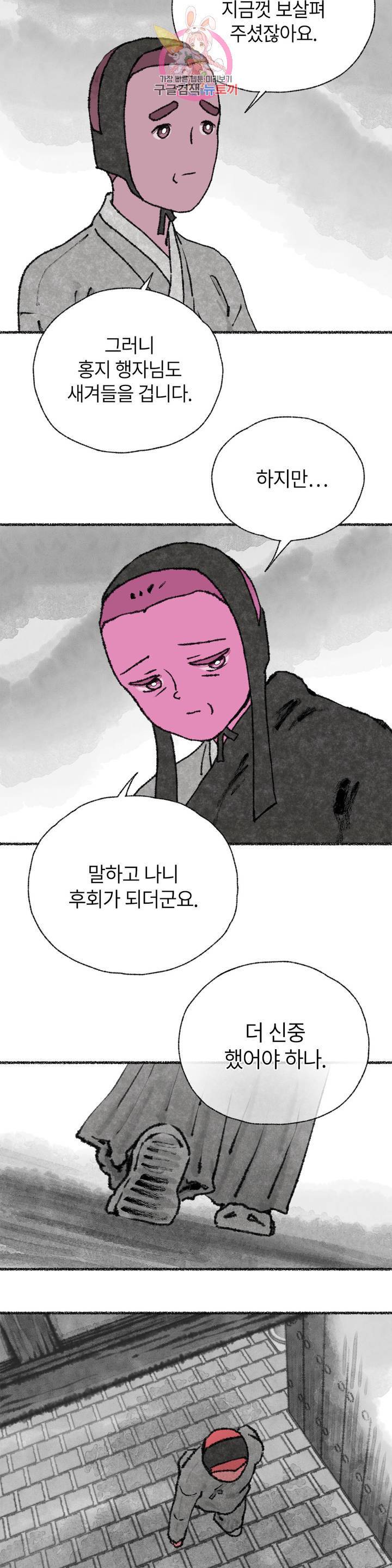 이토록 다채로운 핏빛 27화 9
