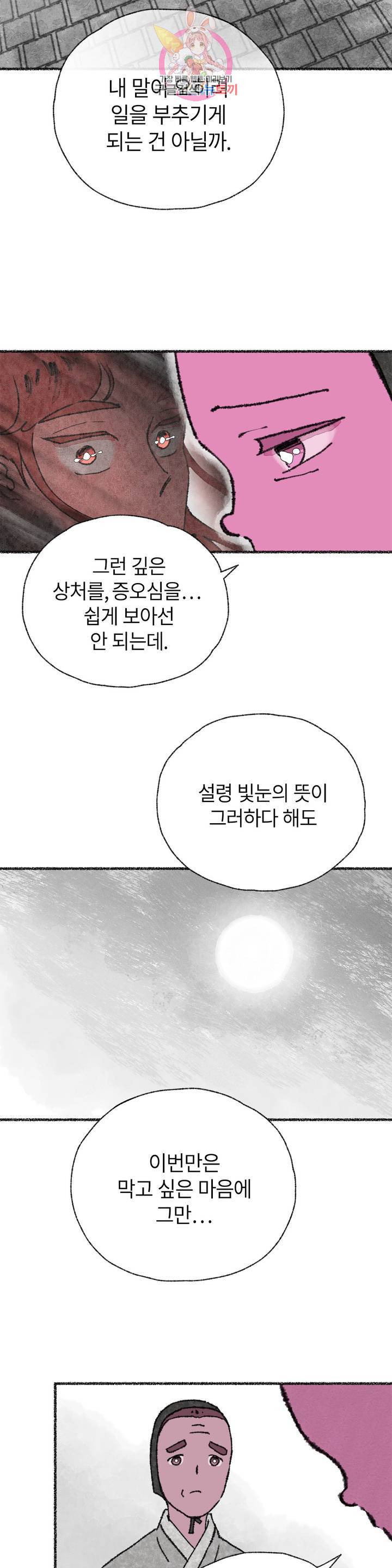 이토록 다채로운 핏빛 27화 10