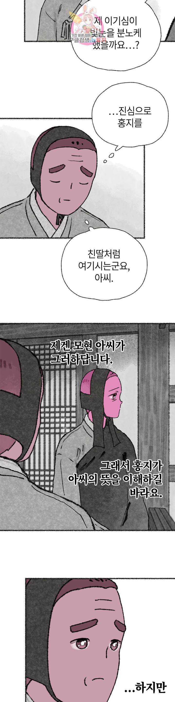 이토록 다채로운 핏빛 27화 11