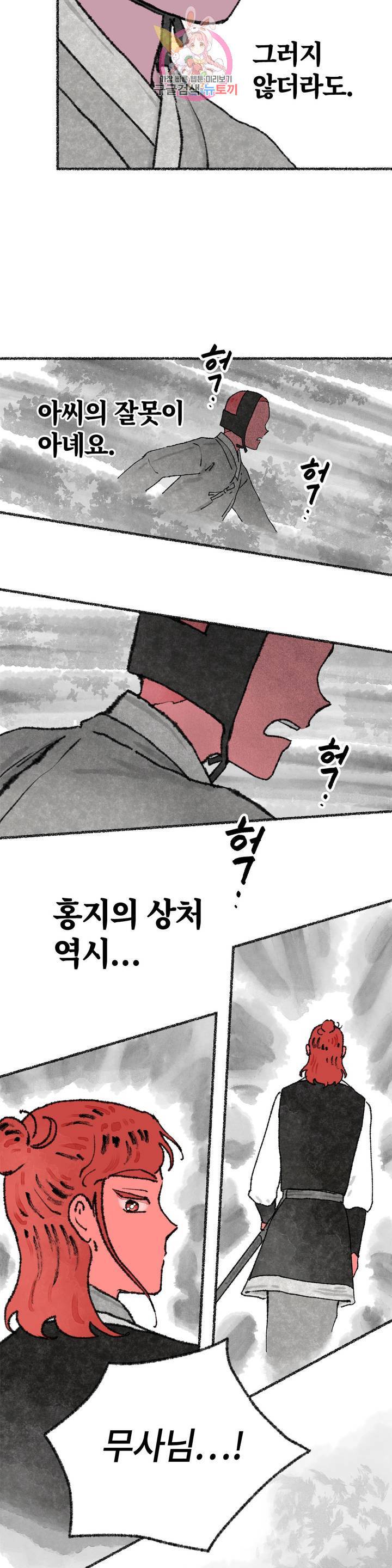 이토록 다채로운 핏빛 27화 12