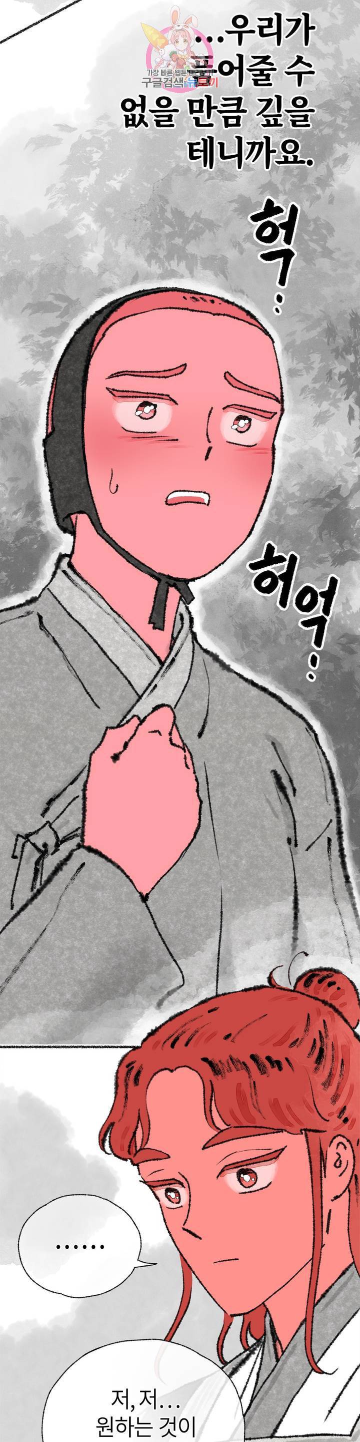 이토록 다채로운 핏빛 27화 13