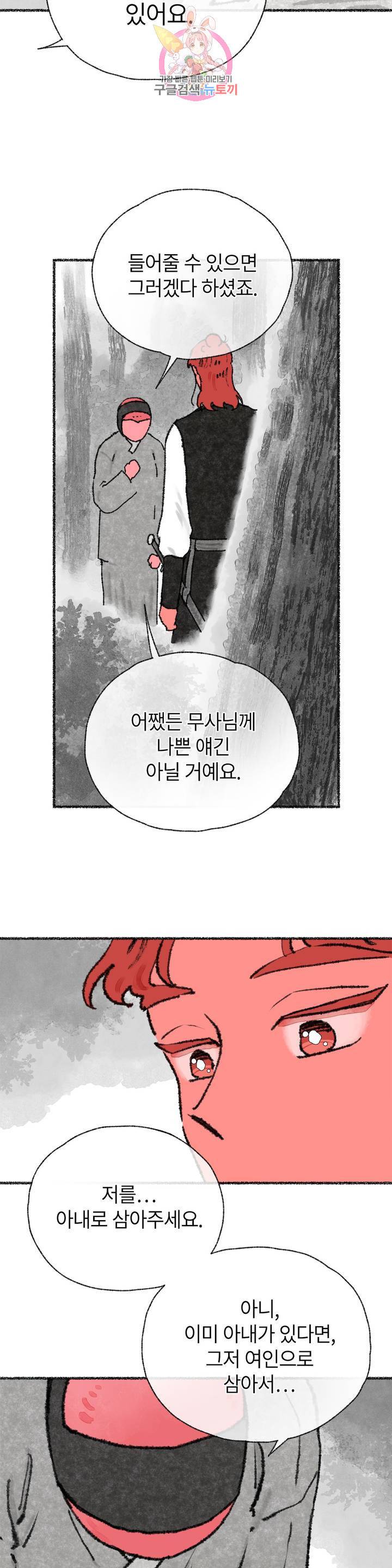 이토록 다채로운 핏빛 27화 14