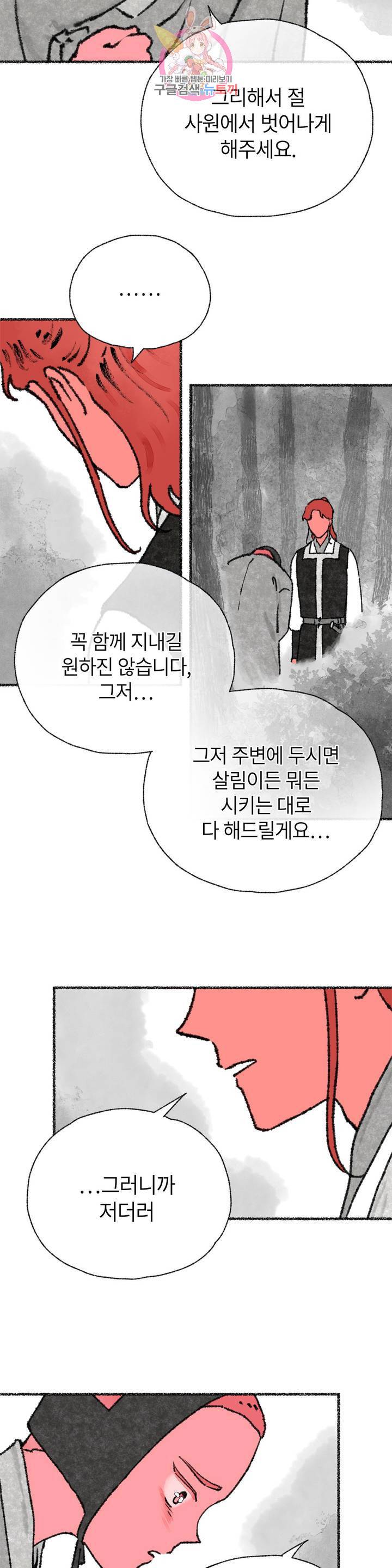 이토록 다채로운 핏빛 27화 15