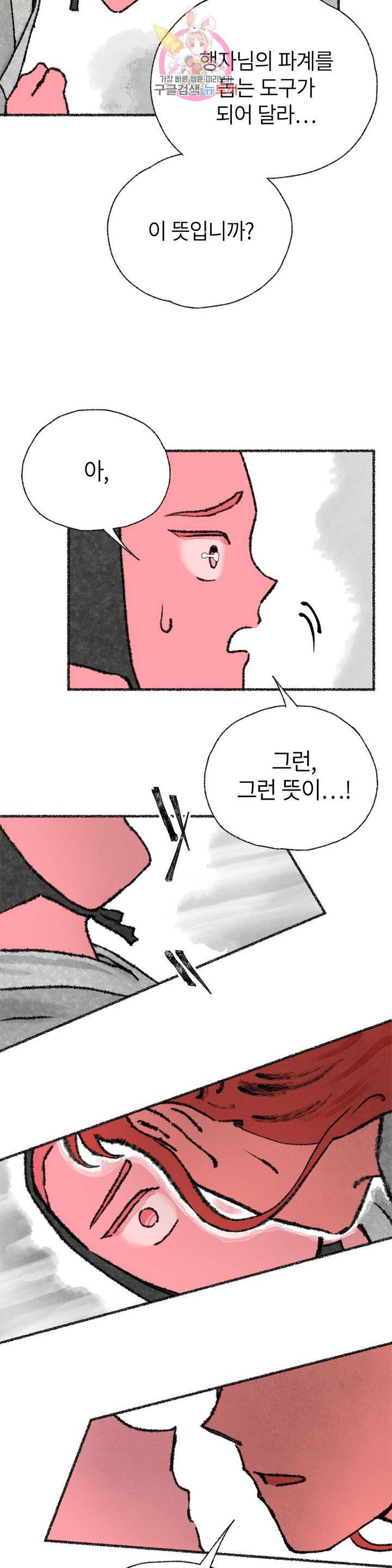 이토록 다채로운 핏빛 27화 16