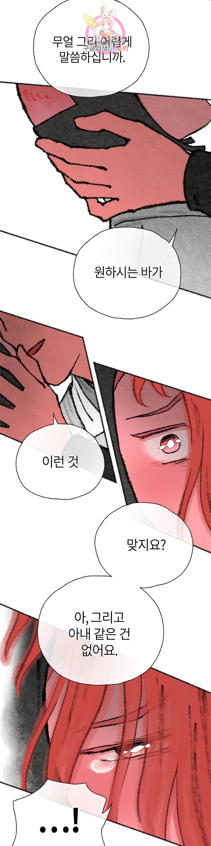 이토록 다채로운 핏빛 27화 17