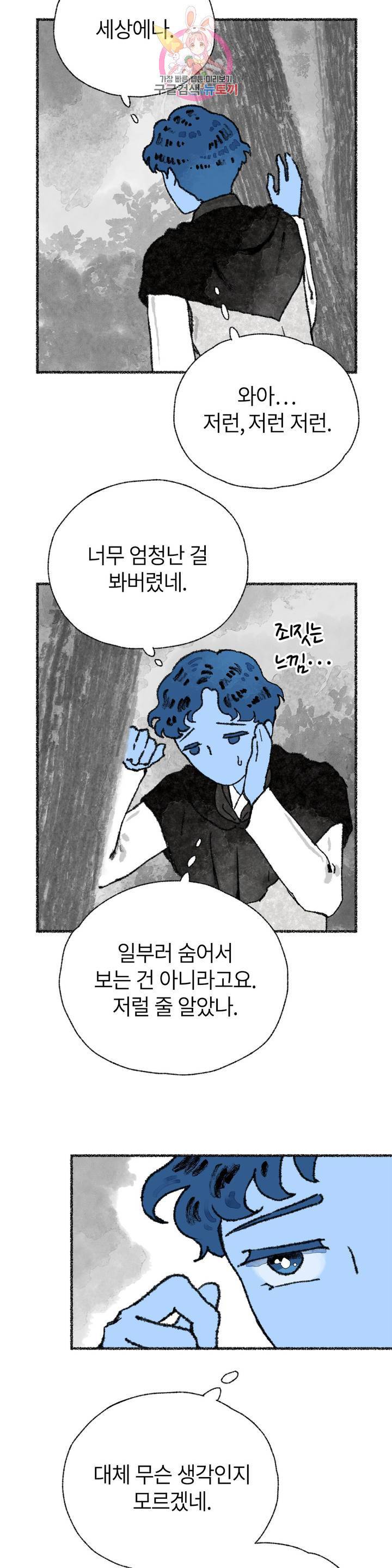 이토록 다채로운 핏빛 27화 19