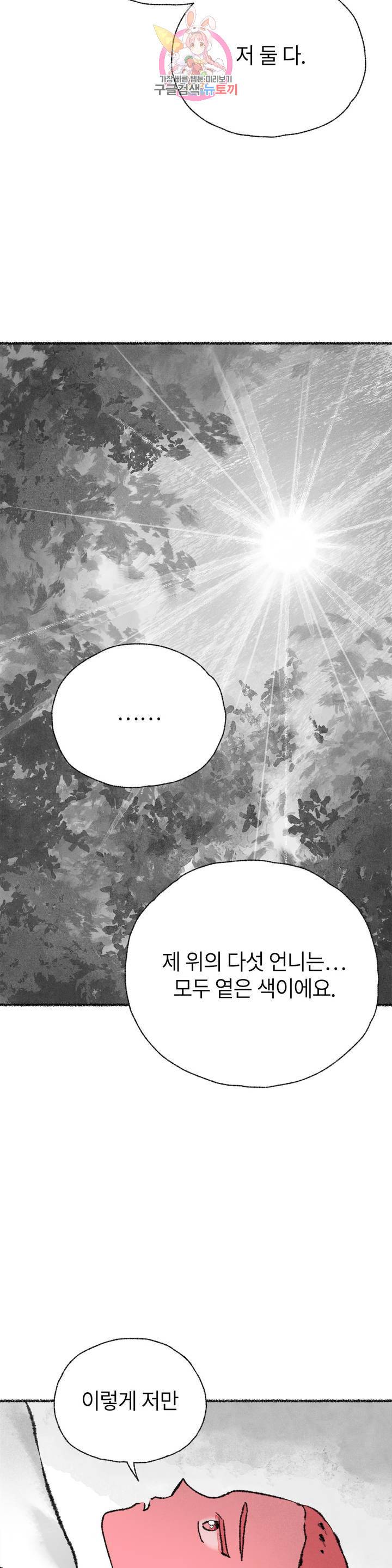 이토록 다채로운 핏빛 27화 20