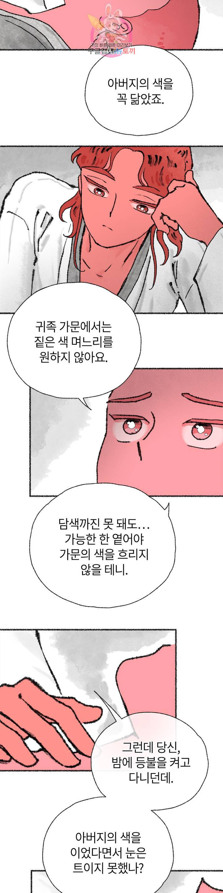 이토록 다채로운 핏빛 27화 21