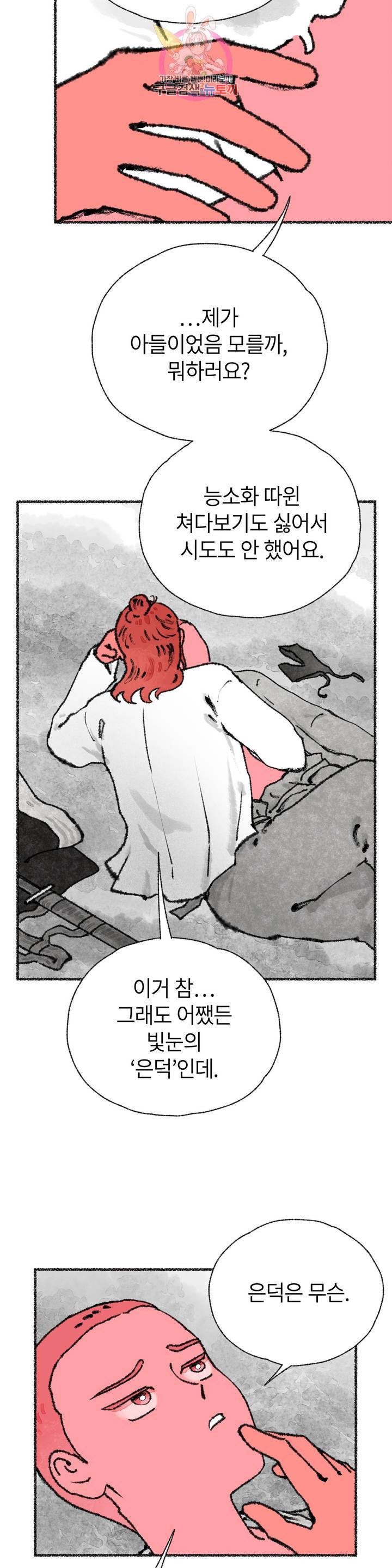 이토록 다채로운 핏빛 27화 22