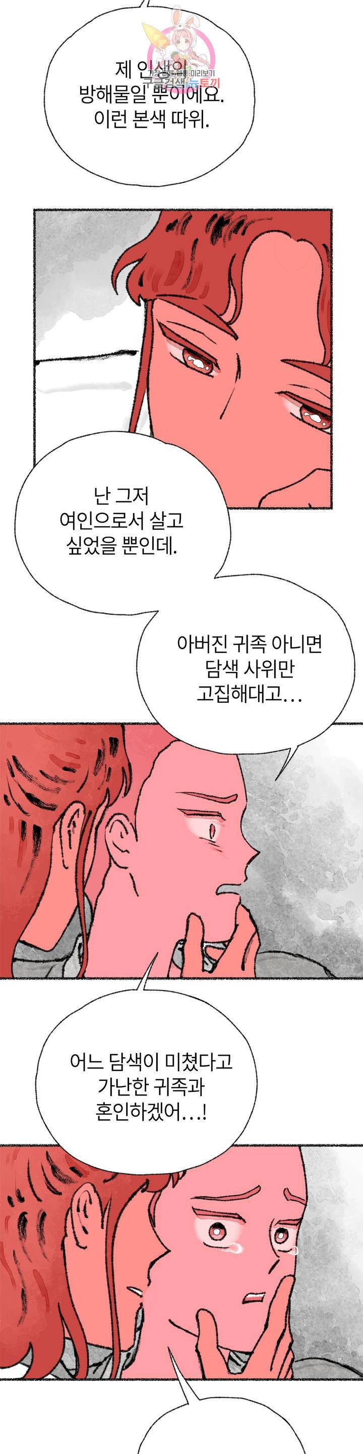 이토록 다채로운 핏빛 27화 23