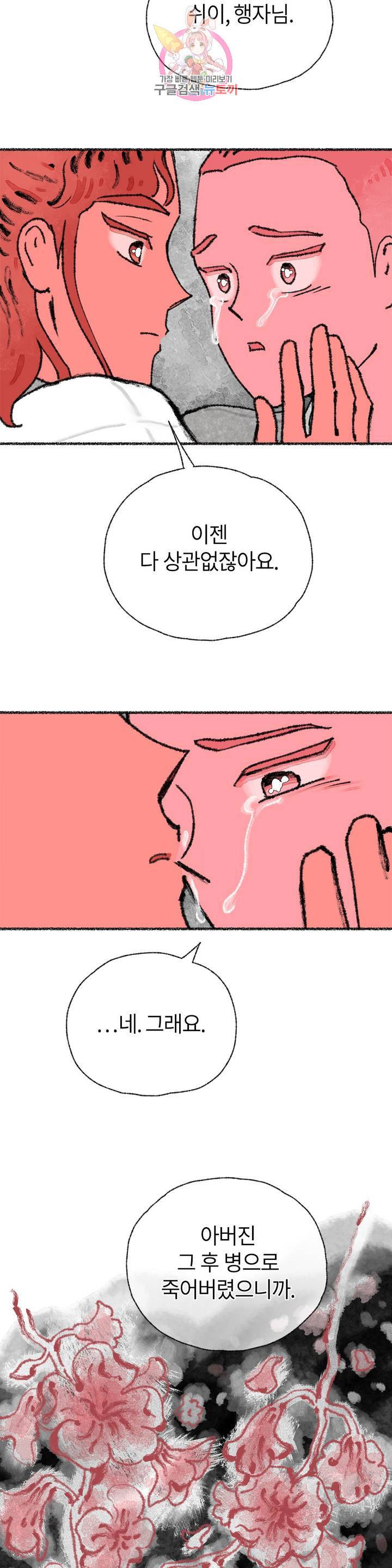 이토록 다채로운 핏빛 27화 24