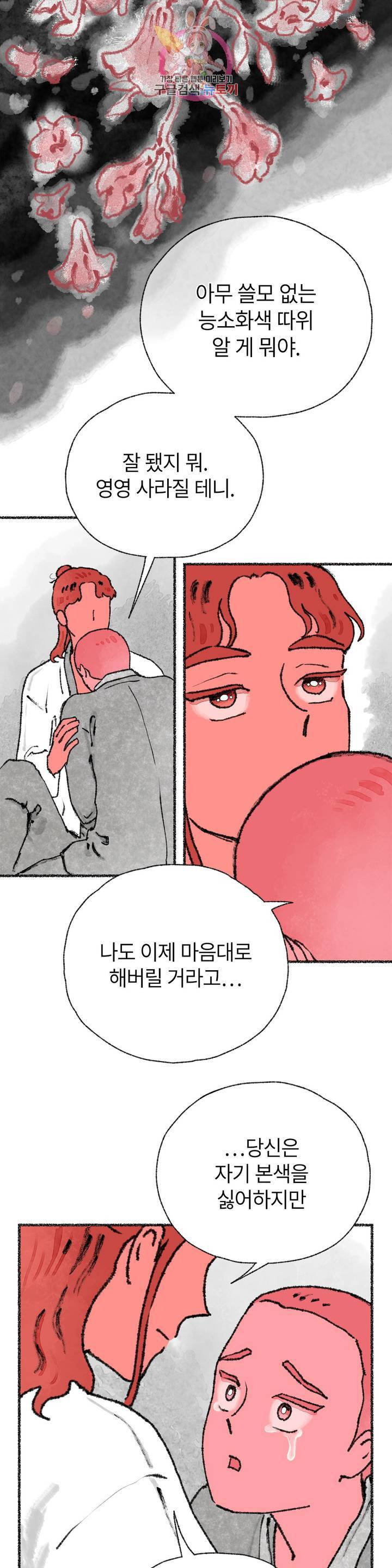 이토록 다채로운 핏빛 27화 25