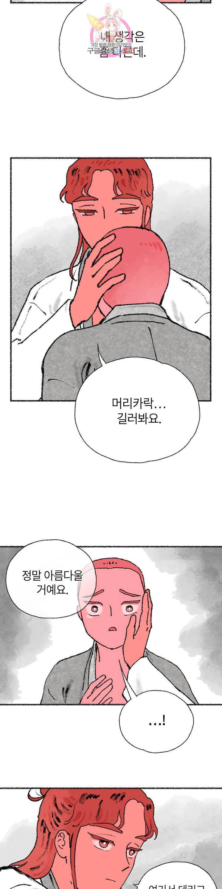 이토록 다채로운 핏빛 27화 26