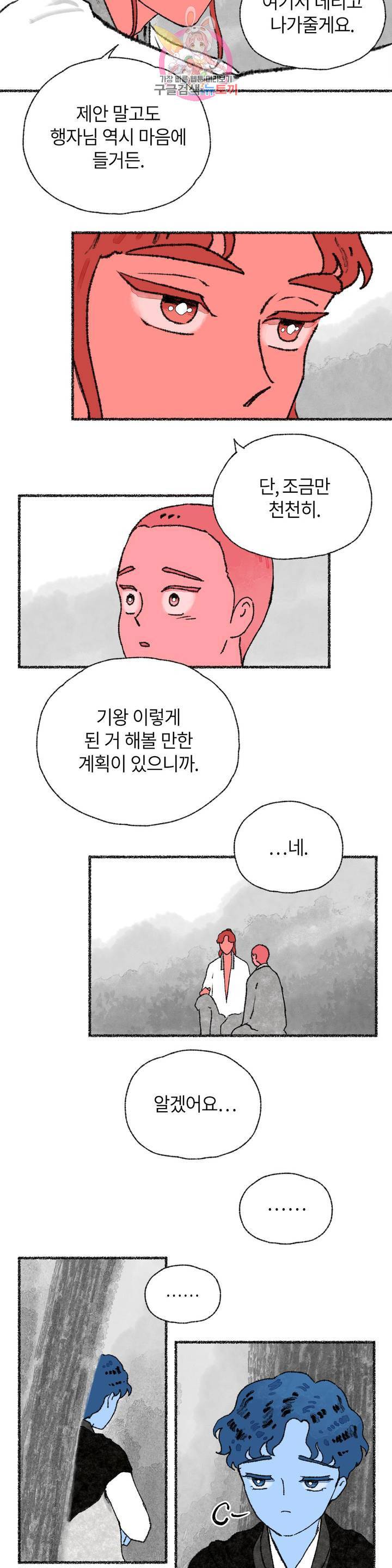 이토록 다채로운 핏빛 27화 27