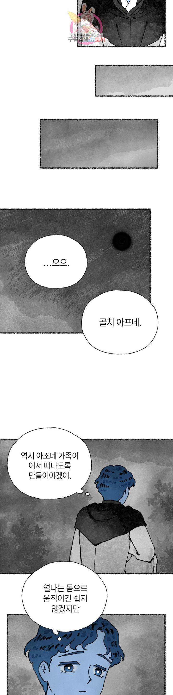 이토록 다채로운 핏빛 27화 28