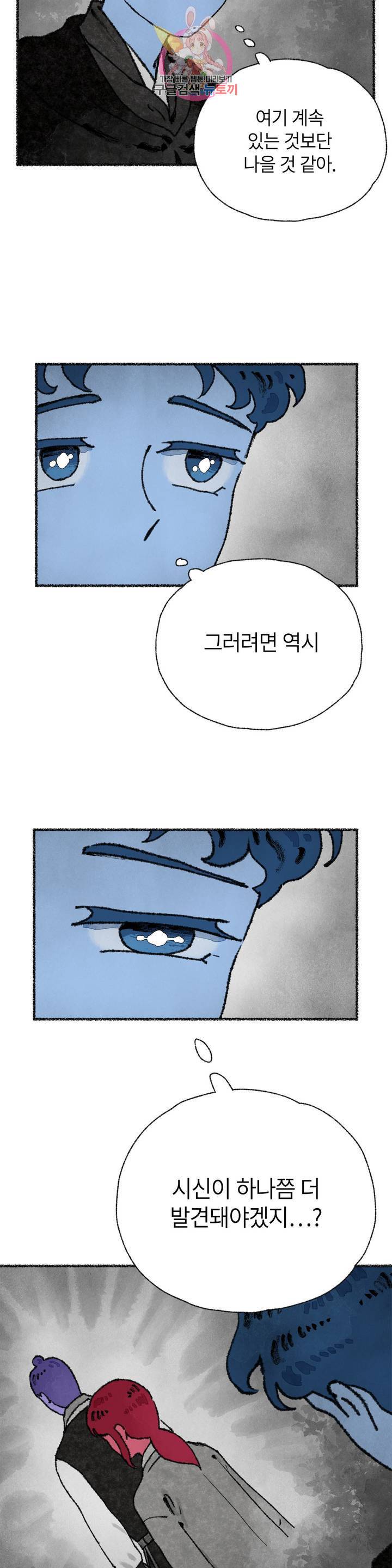 이토록 다채로운 핏빛 27화 29