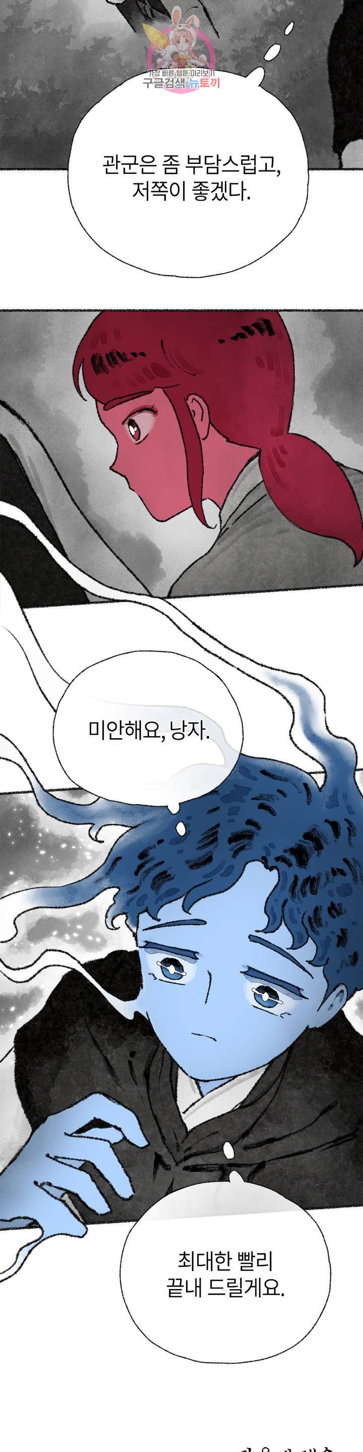 이토록 다채로운 핏빛 27화 30