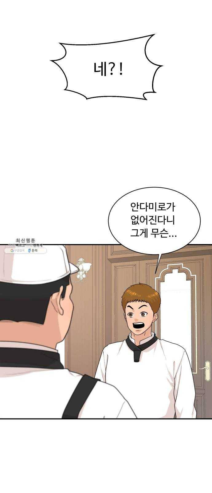 요리GO 시즌3. 27화 배신자 1