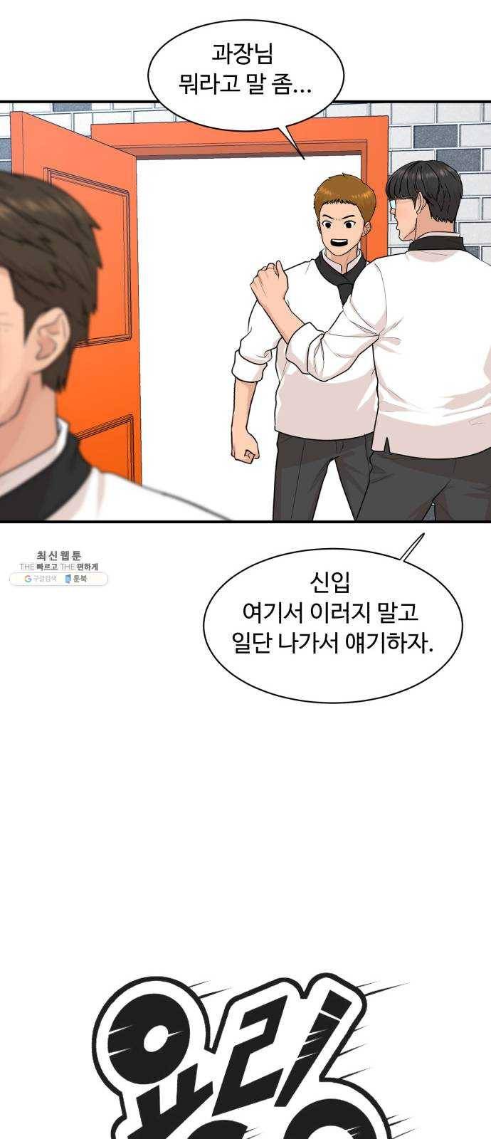 요리GO 시즌3. 27화 배신자 9