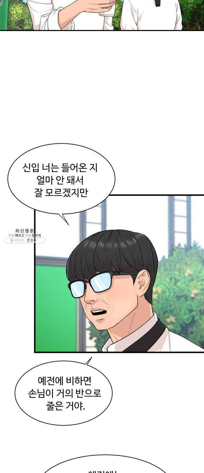 요리GO 시즌3. 27화 배신자 12