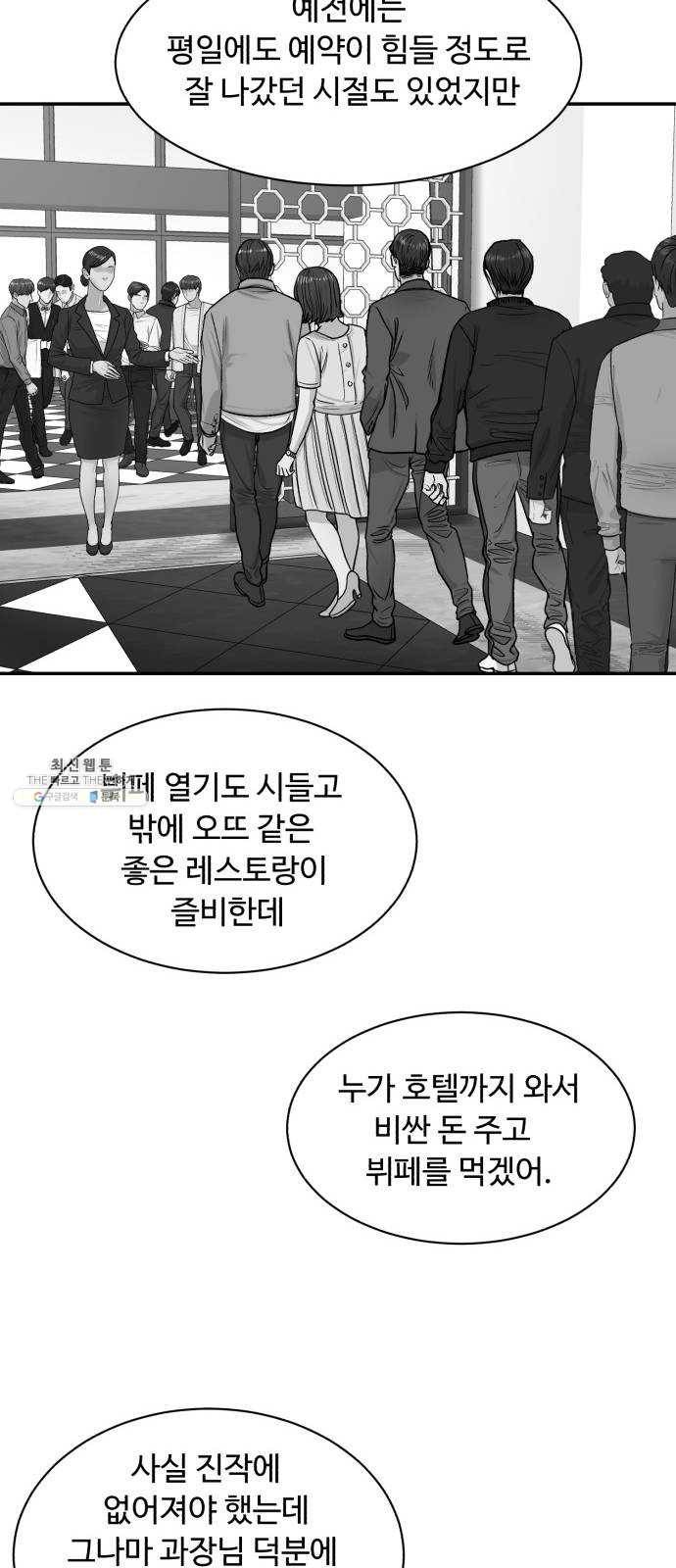 요리GO 시즌3. 27화 배신자 13